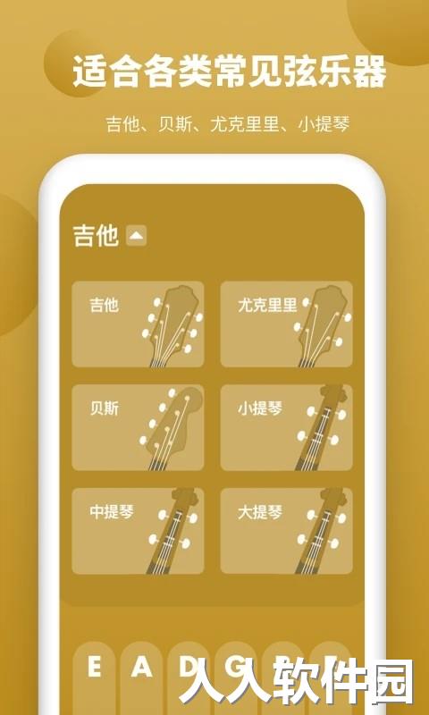 全能调音器官方最新版下载