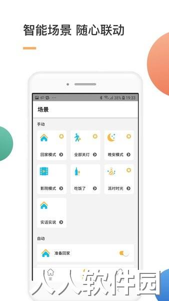 智家app下载安装