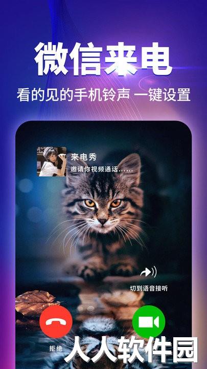 哈屏来电秀下载安装