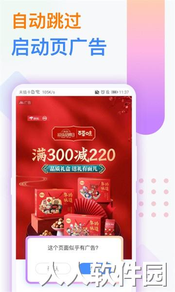 广告拦截卫士app