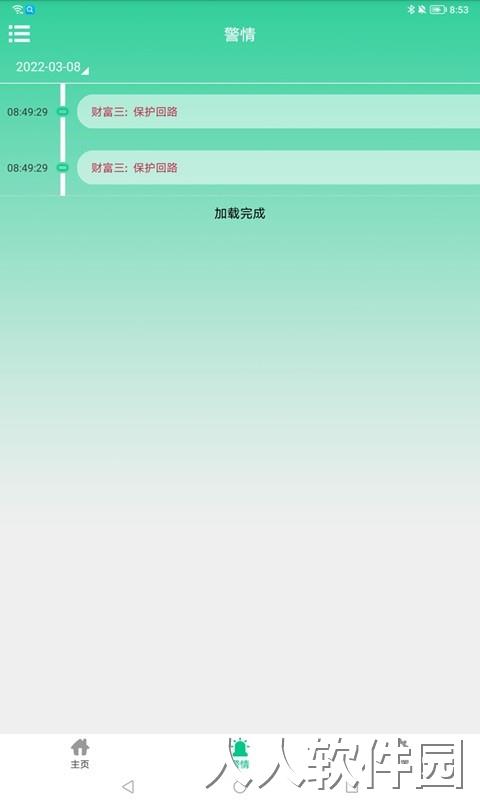 智慧物联网云助手下载
