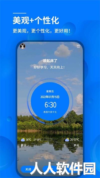语音闹钟与提醒软件