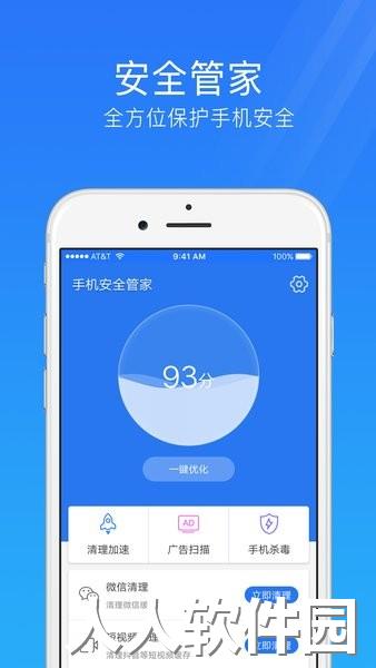 手机安全管家软件