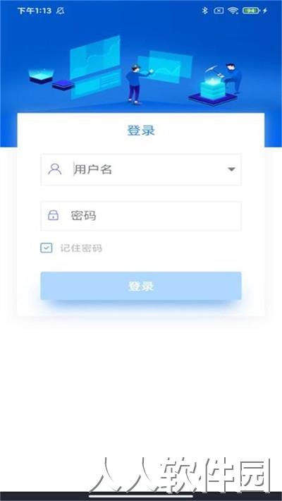 智慧能源云平台官方版下载