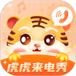 虎虎来电秀手机版v1.1.0 安卓版