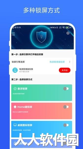 一键锁屏专家app