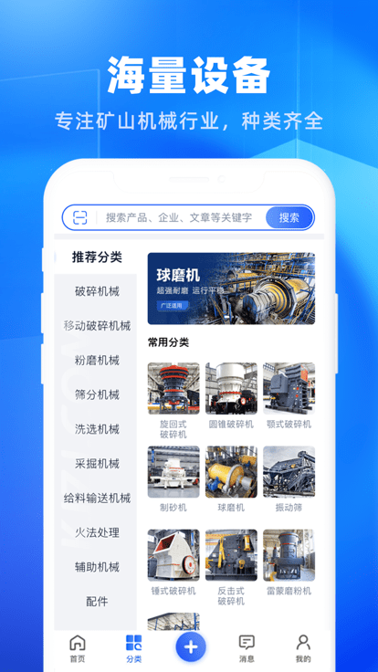 矿机之家矿机官方版下载