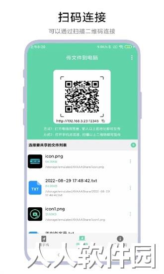 手机电脑互传app下载