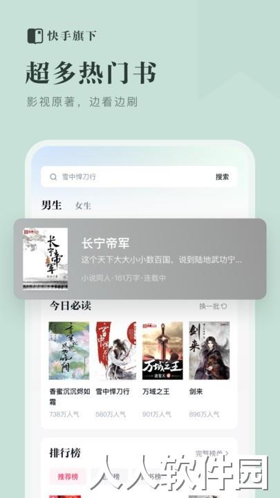 快手免费小说手机版下载
