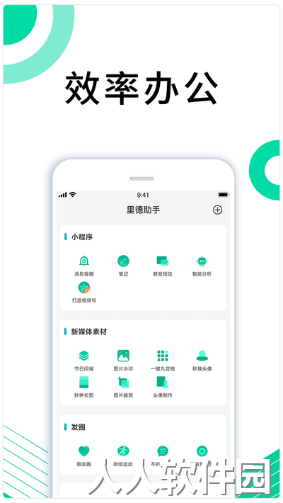 里德助手plus正版下载