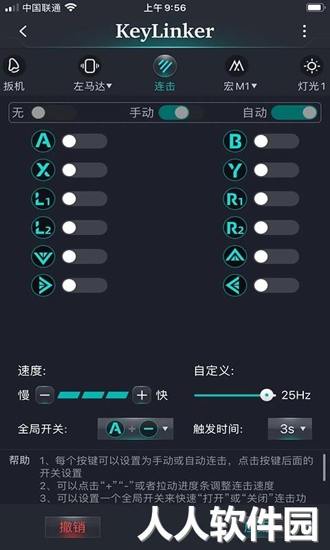 keylinker官方版下载