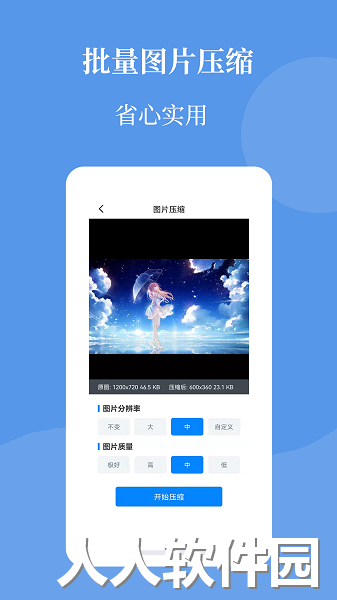 图片压缩帮下载