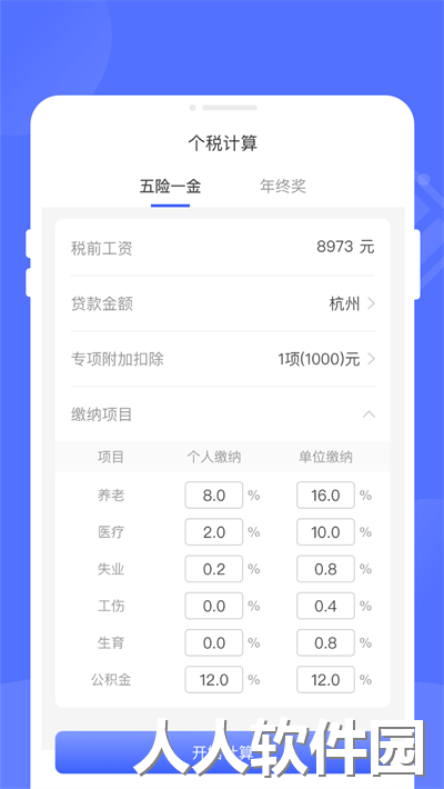 万能优化管家软件下载
