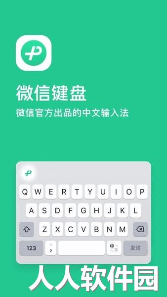 微信键盘app下载