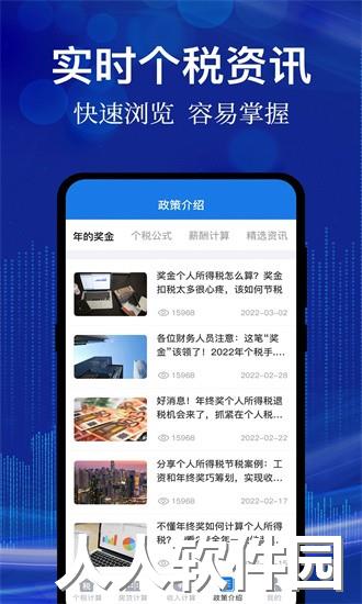 个人所得税汇算app下载
