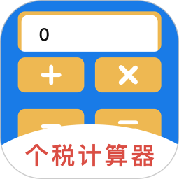 个人所得税汇算最新版v3.2.1 安卓版