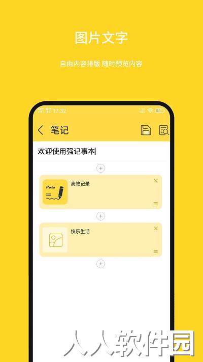 强记事本手机版下载