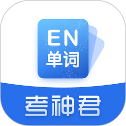 高中英语考神君v3.0.3 安卓版