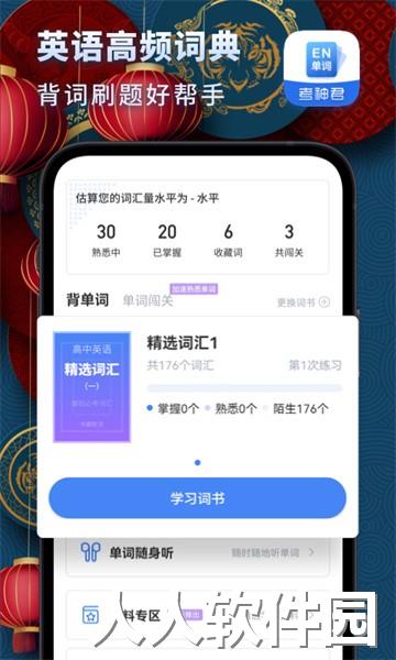 高中英语app