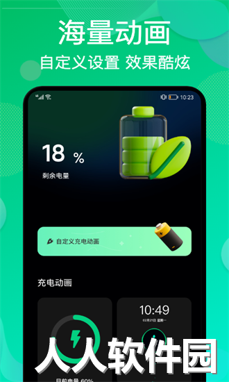 炫彩充电动画app下载