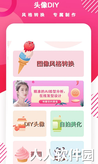 头像制作生成器下载