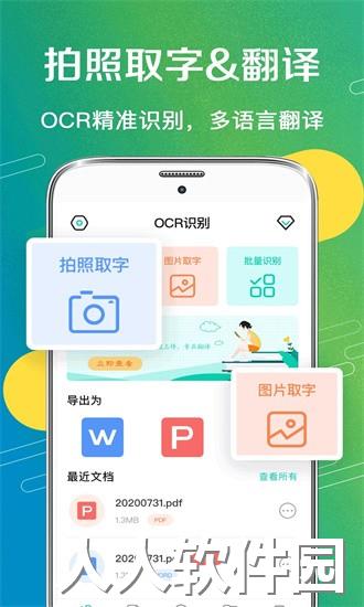 全能扫描王OCR软件下载
