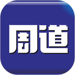 周道最新版本v2.0.3 安卓版