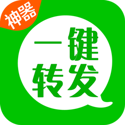 微信朋友圈一键转发神器软件v2.5.0 安卓版