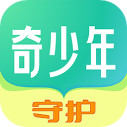 奇少年守护软件v1.50006.1 安卓版