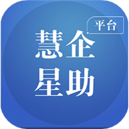 慧企星助最新版v3.5.59 安卓版