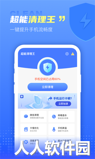 超能清理王app下载