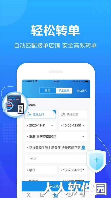 转单宝官方版下载