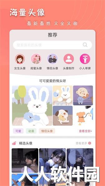 女生头像app