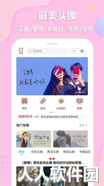 最美头像app