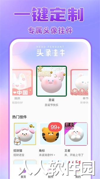 头像挂件app