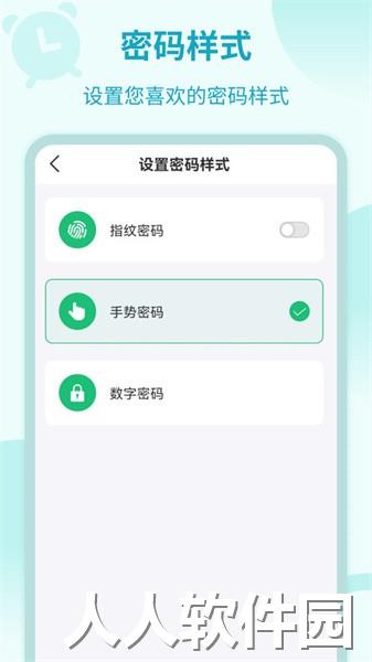 应用加密锁app
