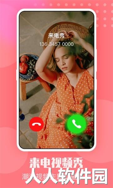 手机来电秀app