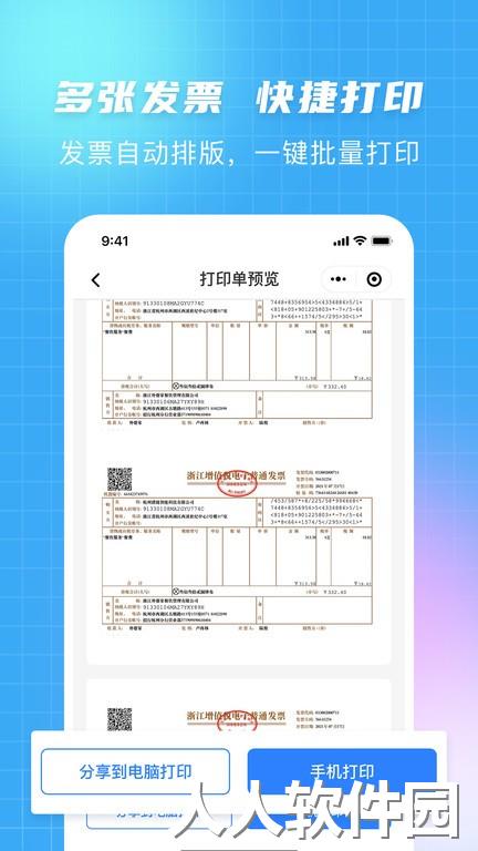 发票大师手机版下载