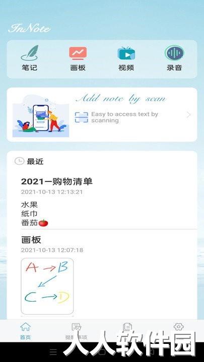 innote智能笔记助手下载