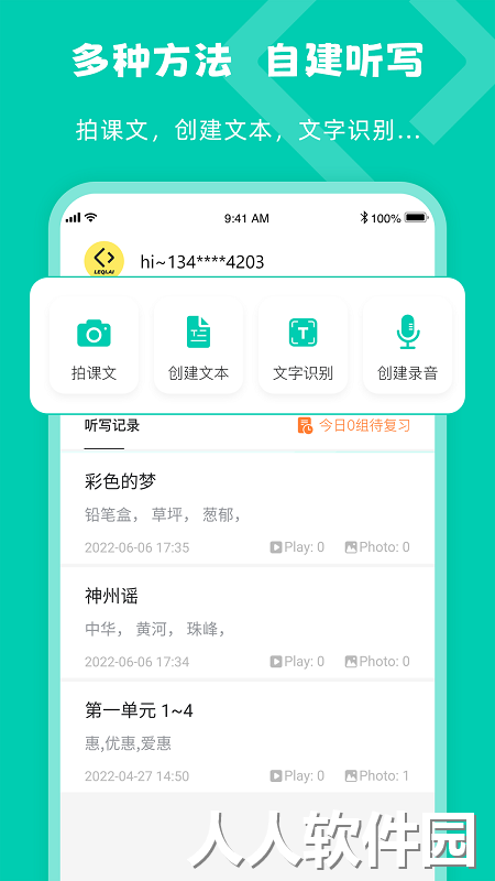 乐其爱听写最新版下载