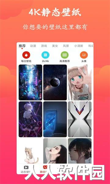 神奇动态壁纸app