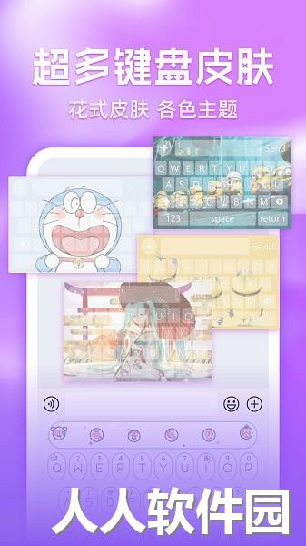 键盘皮肤多多下载