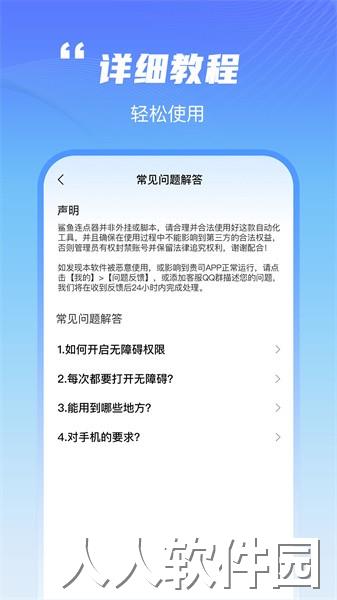 鲨鱼连点器app