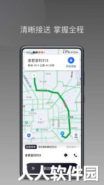 代步专车app下载