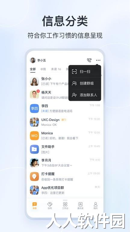 微微工作互联下载