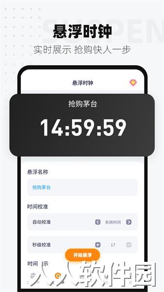 时间显示app
