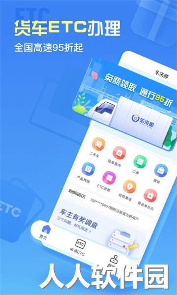 车来顺app