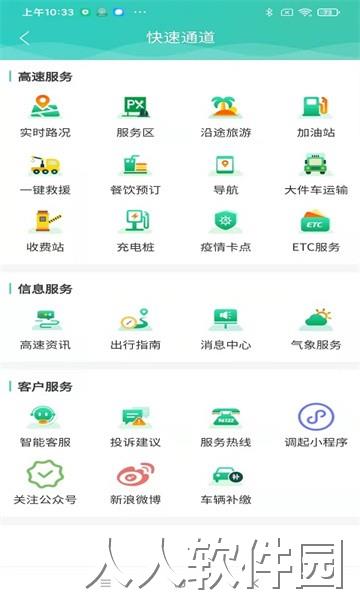 吉行高速软件