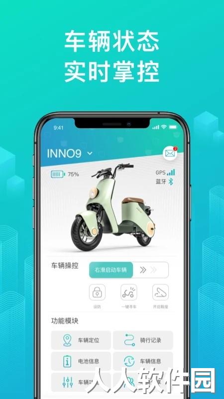 绿源智能app最新版下载