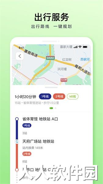 安逸巴士app